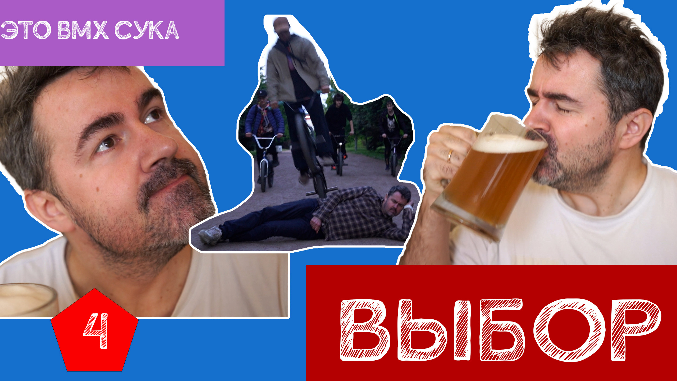 ВЫБОР