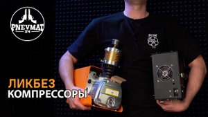 Компрессоры высокого давления