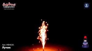 Фонтан Лучик НФ4026 2022