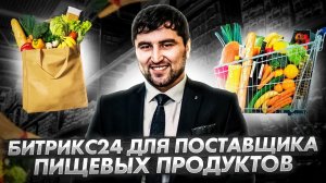 Внедрение оргсхемы и базы знаний для поставщика пищевых продуктов Food Point