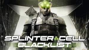 Tom Clancy’s Splinter Cell: Blacklist  💥 ПРОХОЖДЕНИЕ 💥 ФИНАЛ