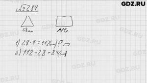 № 284 - Математика 5 класс Виленкин