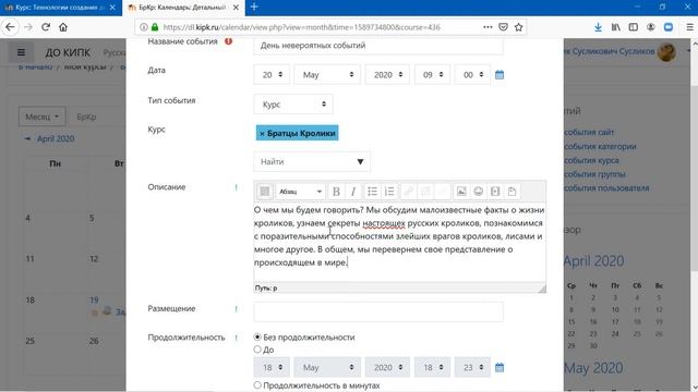 LMS Moodle. Блок Календарь смотреть онлайн