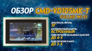 Обзор цветного видеодомофона - CMD-VD105MK-T FullHD Wi-Fi