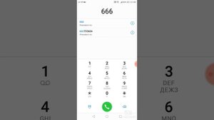 Звоню на номер 666 и 999