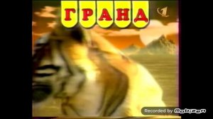 гранд чай великий тигр 1999 реклама