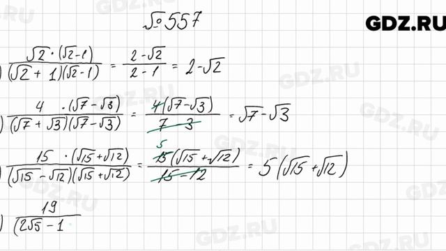 № 557 - Алгебра 8 класс Мерзляк смотреть онлайн