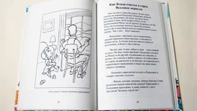 В гостях у сказки - Сказки Про Вашего Ребенка в подарок смотреть онлайн