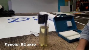 Проверка бензина Лукойл 92 экто | Нефтекамск
