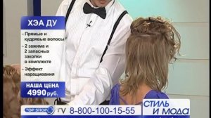 ТОПШОП ТВ - Хэа Ду.mpg