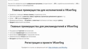 VKserfing как заработать? Обзор проекта ВКсерфинг. Заработок в интернете без вложений