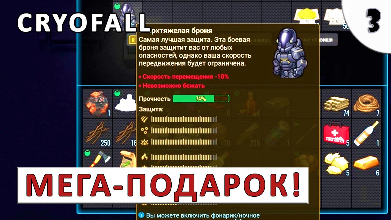 CRYOFALL (ПРОХОЖДЕНИЕ) #3 - МЕГА-ПОДАРОК!