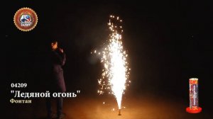 Фонтан Премьер салют, 04209, Ледяной огонь, 1 шт.