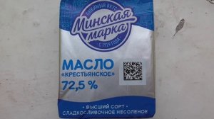 Любимый вкус. Минская марка. Масло крестьянское 72,5%. Высший сорт, сладкосливочное несолёное