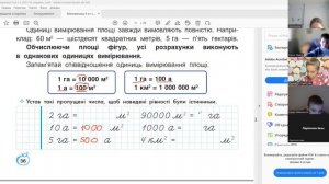 Математика 4 клас "Інтелект України". Частина 6, урок 8