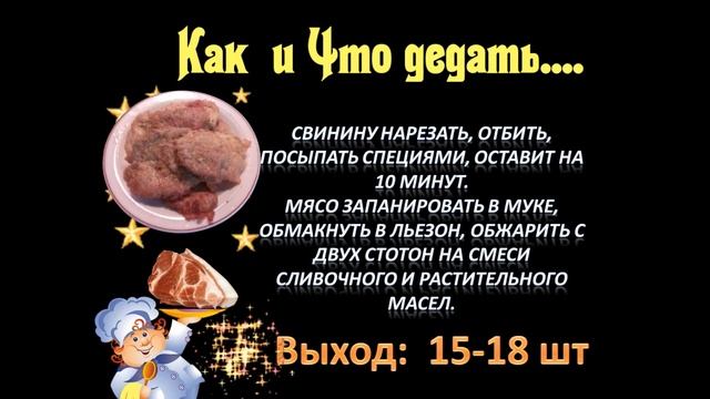 ОТБИВНЫЕ ИЗ СВИНИНЫ
