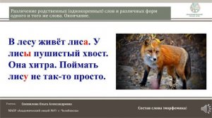 ЧЭШ Русский язык 2 класс Различение однокоренных слов и форм одного и того же слова. Окончание.