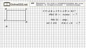 Задание № 400 — Геометрия 8 класс (Атанасян)
