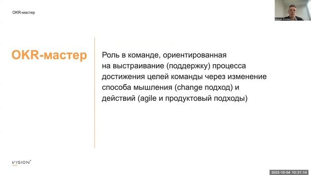 OKR-мастер. Секреты внедрения OKR. Предобучение смотреть онлайн