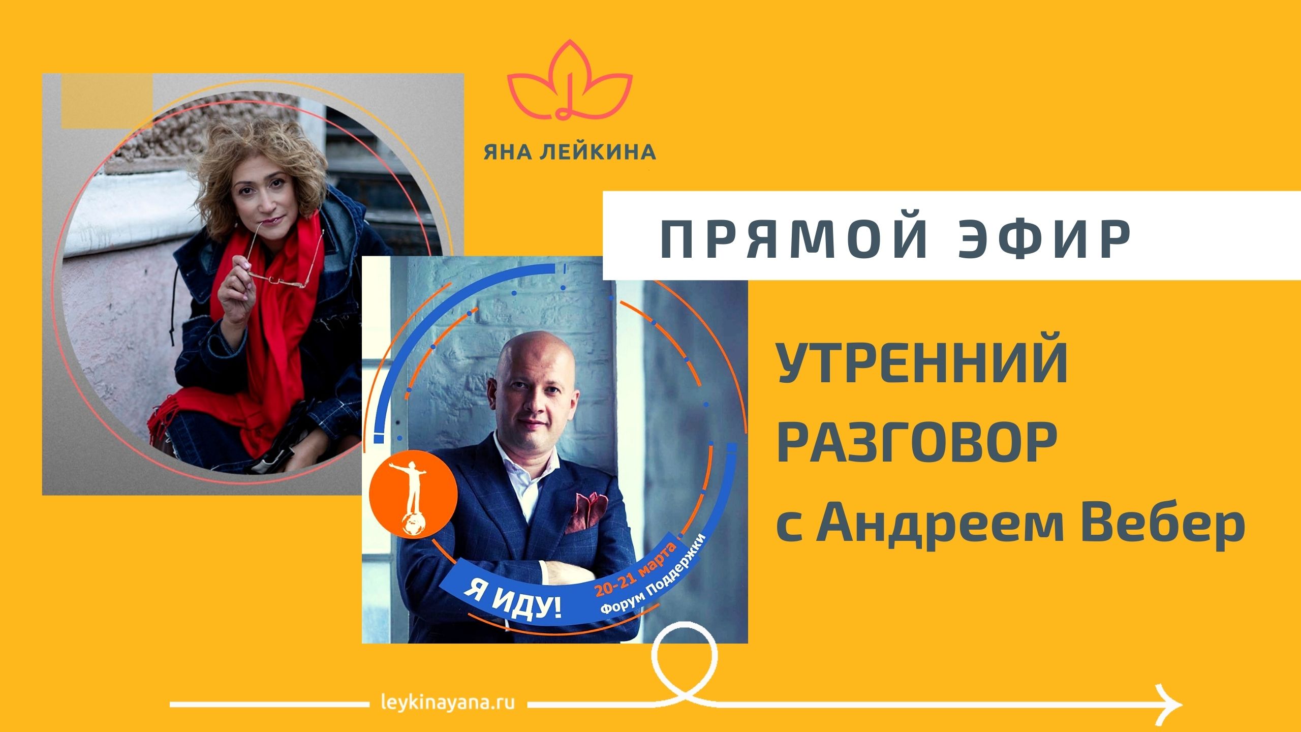 Утренний разговор про любовь и парность  с Андреем Вебер.mp4