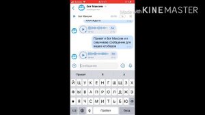 Как сделать голос бота Максима?