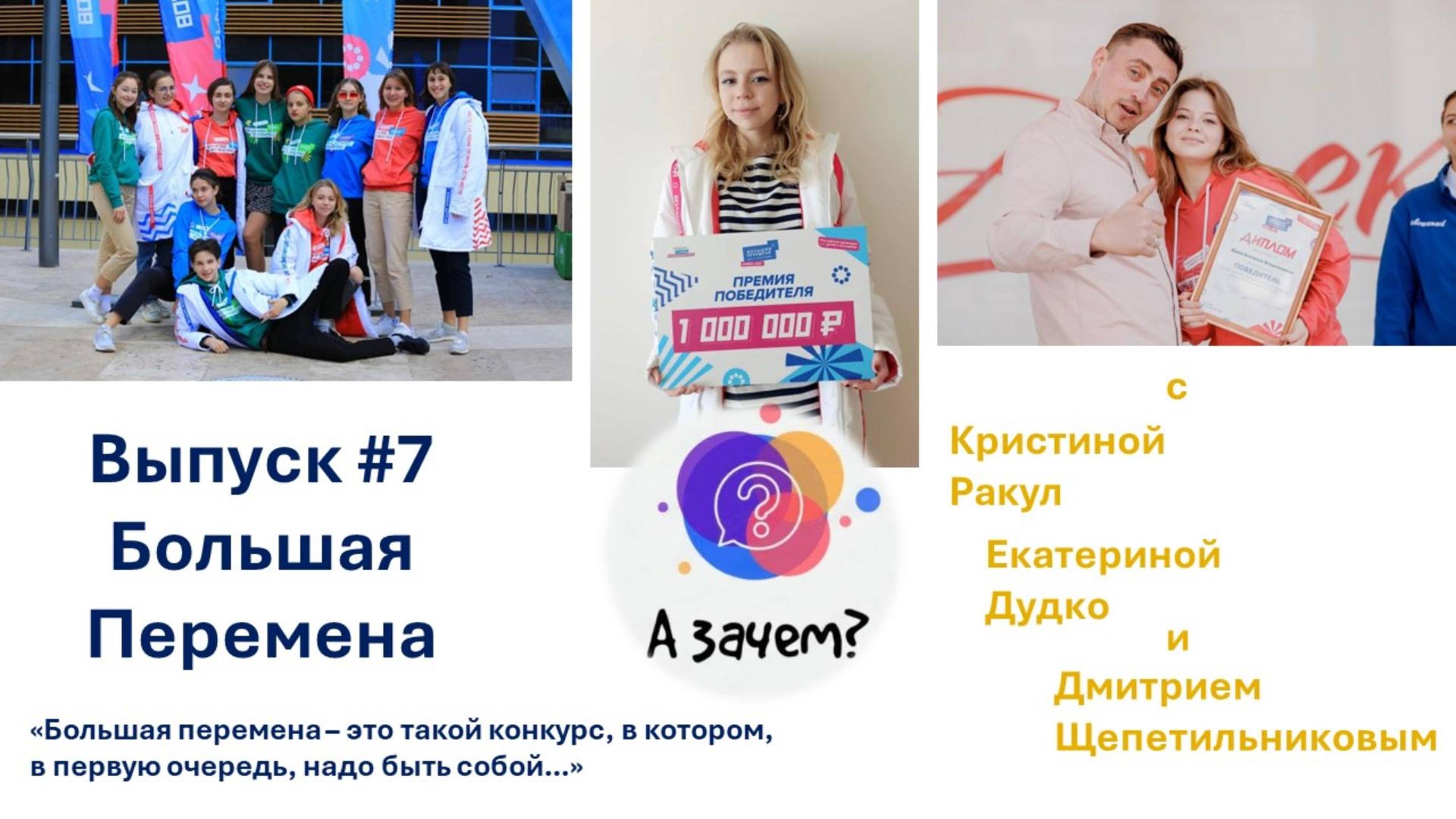 Выпуск #7 с миллионерами. А как школьник может выиграть миллион?