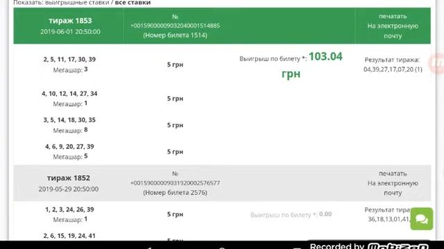Проверяю 4 билета Мегалот от МСЛ. Выиграла!!! А джек пот был так близко!!! смотреть онлайн