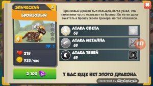 Легенды дракономании. Топ сильных драконов которых можно брать в команду!!!