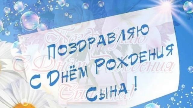 Поздравление маме с днём рождения сына.Красивая Музыкальная открытка.