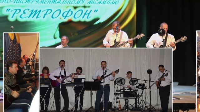 Синий туман .ВИА Ретрофон.