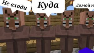 ПОЧЕМУ ЖИТЕЛИ НЕ ВПУСКАЮТ МЕНЯ В МОЙ ДОМ В МАЙНКРАФТ.