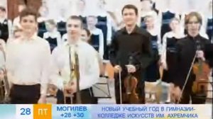Гимназия колледж искусств имени И О  Ахремчика в гостях у Добрай раніцы, Беларус