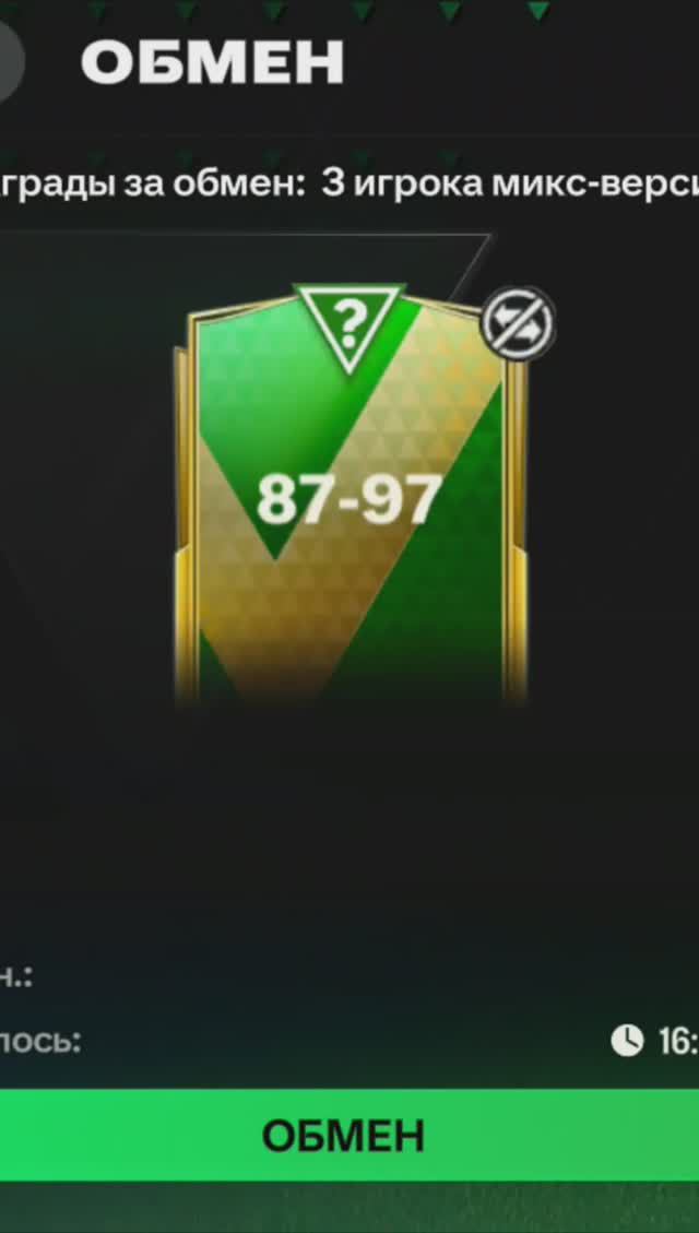 ОБМЕН 3 игрока микс-версии 87-97 #fcmobile #фкмобайл #fc24 #фк24 #shorts