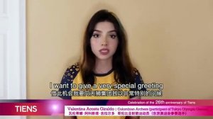 Спортсменка-лучница Валентина Акоста Хиральдо(Купидон) поздравляет корпорацию "Тяньши" с 26-летием!