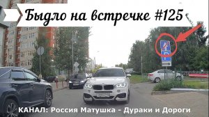 Быдло на встречке! Подборка на видеорегистратор №125! Road Rage Compilation on Dashcam!