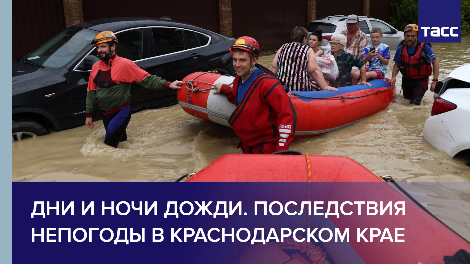 Дни и ночи дожди. Последствия непогоды в Краснодарском крае
