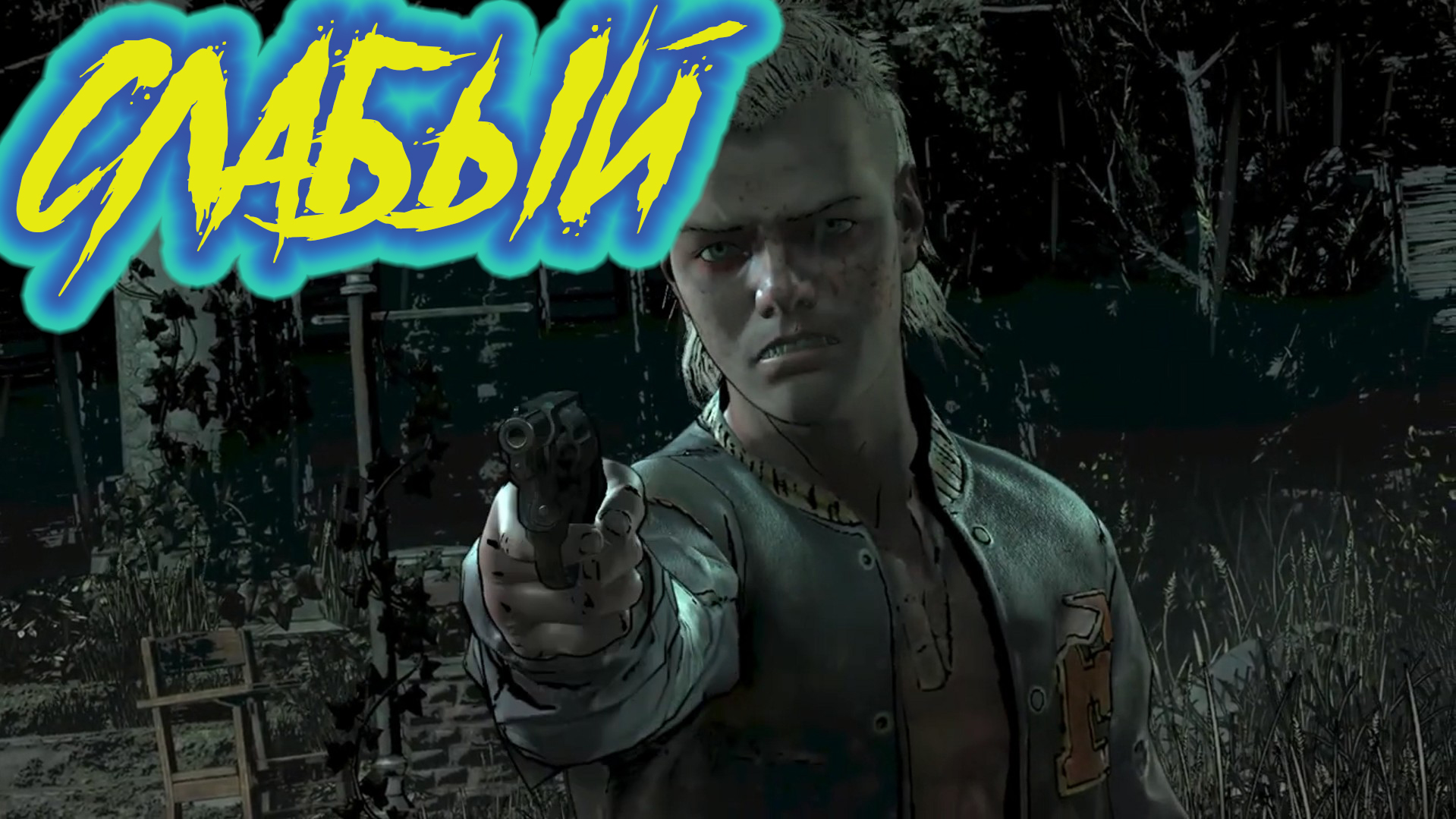 The walking dead The Final Season #3 Предатель среди своих.mp4