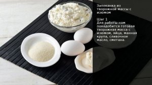 Запеканка из творожной массы с изюмом . Рецепт от шеф повара Максима Григорьева