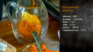 Рецепт облепихового лимонада