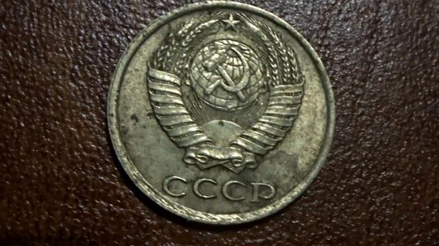 Монета 10 копеек 1984 года и ее дорогая разновидность