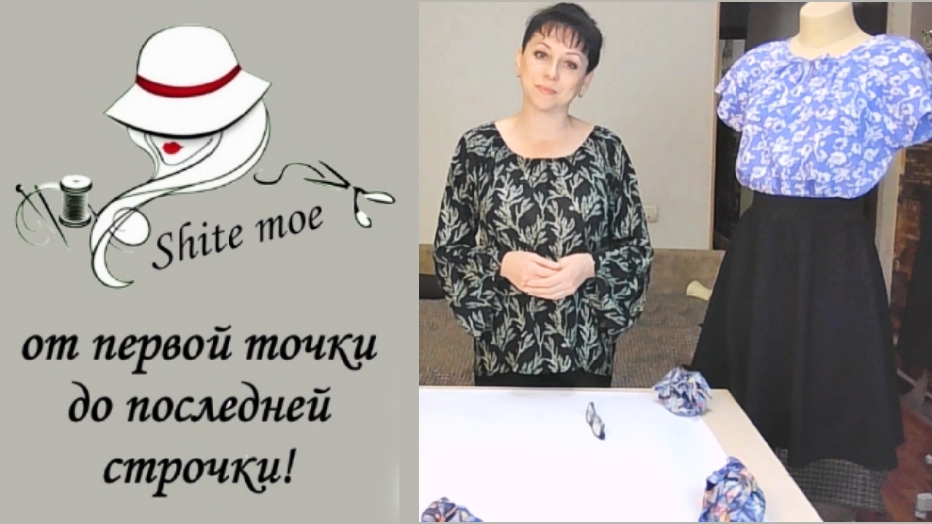 Предисловие к мастер классу по построению рукава реглан для тонких и лёгких блуз и платьев.