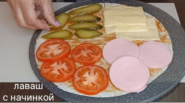Лаваш с Начинкой Сыр Колбаса Помидор и Огурец Быстрый и Вкусный Рецепт
