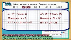 Задание 272  страница 61 Учебник Математика Моро 4 класс Часть 1