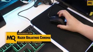 Razer Goliathus Chroma обзор коврика