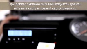 Карта водителя ► как пользоваться ◄ тахограф ШТРИХ ТАХО RUS