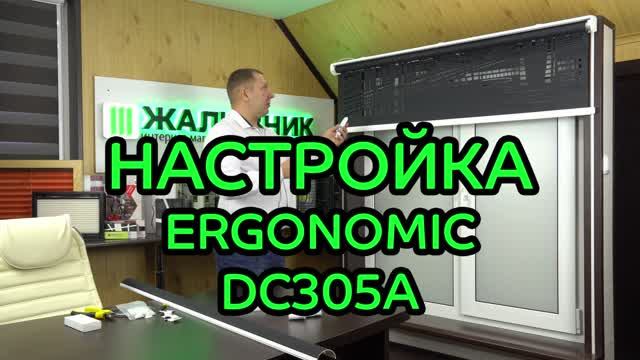 Настройка 1-но канального пульта ДУ Амиго ERGONOMIC DC305A.