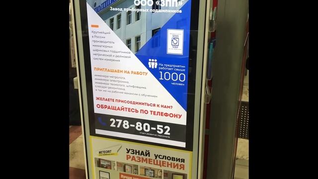 кто рекламируется на видеостойках? Смотрите плейлист наших партнёров на 30.11.18 Meteoritmedia