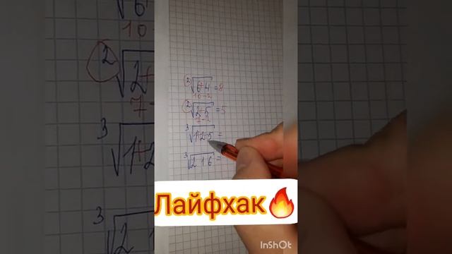 Лайфхак? Как вычислять корни без калькулятора! #shorts#mathematics#лайфхаки#рекомендации