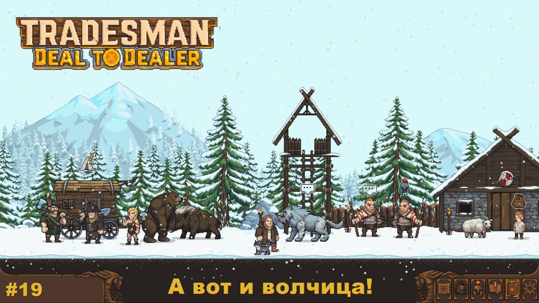 Tradesman Deal To Dealer. А вот и волчица! #19