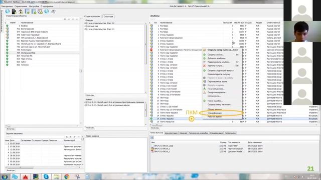 Лекция №14 Дегтярев Никита "Правила внесения изменений в строительную документацию" смотреть онлайн